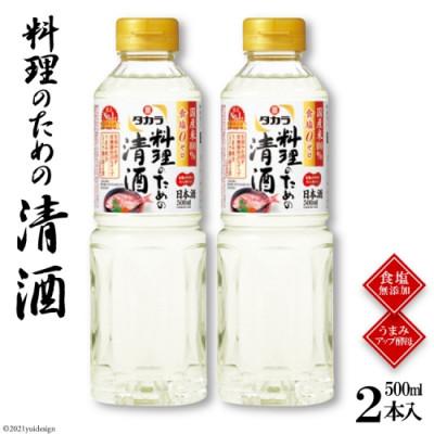ふるさと納税 島原市 料理のための清酒 500ml 2本入