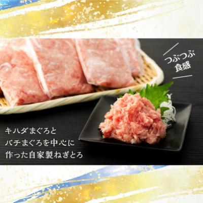ふるさと納税 松山市 1人前パックで便利! まぐろ屋さんの自家製ねぎとろ 100g×12パック (1.2kg) |  | 02