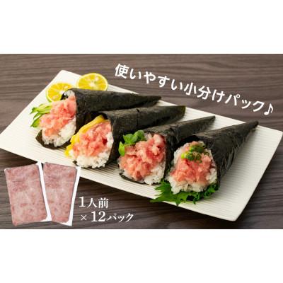 ふるさと納税 松山市 1人前パックで便利! まぐろ屋さんの自家製ねぎとろ 100g×12パック (1.2kg) |  | 03