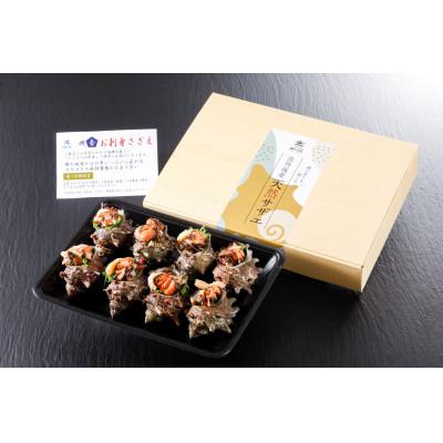 ふるさと納税 京丹後市 【お刺身用 】京丹後産さざえ8個　下処理済みですぐ食べられる!　お酒のお供や特別な日の一品に最適 |  | 02