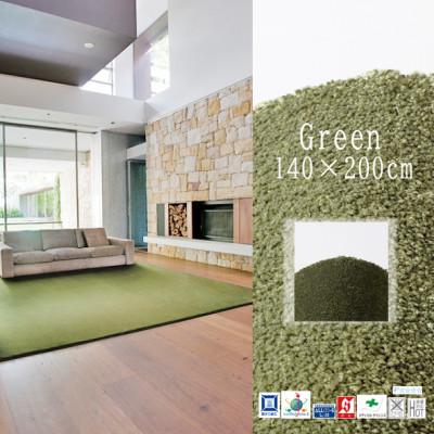 ふるさと納税 和泉市 高密度&amp;素足に心地よいソフトタッチ カーペット (サキソニー)グリーン[140×200cm]