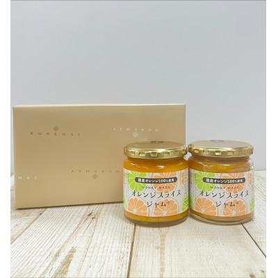 ふるさと納税 大仙市 2026年3月中旬〜下旬頃より順次発送予定「オレンジスライスジャム」2個セット(ギフト箱入)