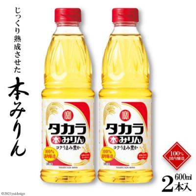 ふるさと納税 島原市 本みりん600ml 2本入