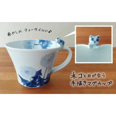 ふるさと納税 丹波篠山市 ネコと目が合う手描きマグカップ