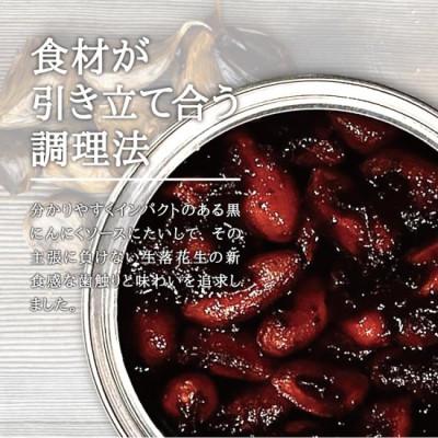 ふるさと納税 山武市 黒い衝撃　生落花生の黒にんにくソース漬け2缶セット_2