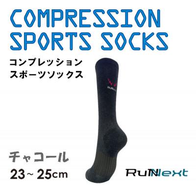 ふるさと納税 葛城市 RunNextコンプレッションスポーツソックス★チャコール Mサイズ