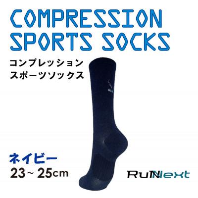ふるさと納税 葛城市 RunNextコンプレッションスポーツソックス★ネイビー Mサイズ