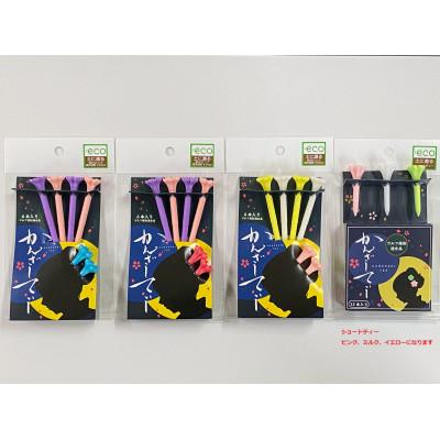 ふるさと納税 塩尻市 土に還るエコなゴルフティー かんざしてぃー × 4セット(ショート3色・ロング3色×3種)