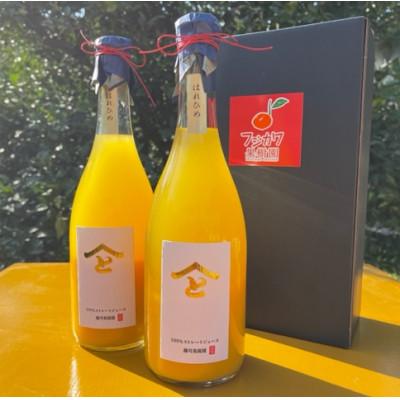 ふるさと納税 観音寺市 はれひめ 無添加100%ストレートジュース 2本セット