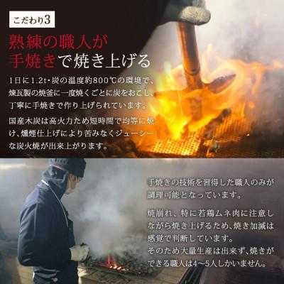 ふるさと納税 都城市 本格手焼き!炭火焼鶏1.5kgセット(柚子こしょう付) |  | 02