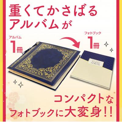 ふるさと納税 岡山市 ふるさとの引き出物など、懐かしい活動写真が取り片づけるできる【べすと写真絵あるばむ】