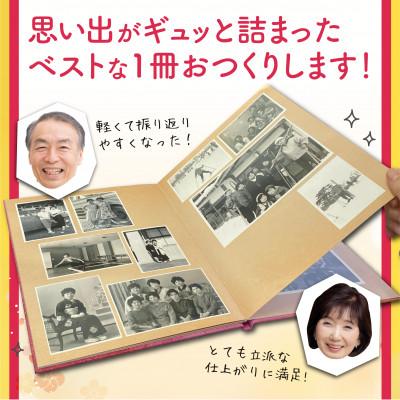 ふるさと納税 岡山市 ふるさとの引き出物など、懐かしい活動写真が取り片づけるできる【べすと写真絵あるばむ】