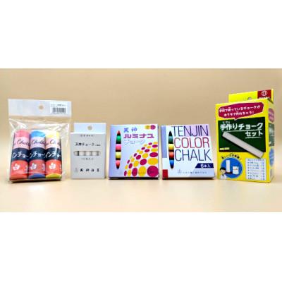 ふるさと納税 三郷市 [天神チョーク]らくがきや夏休みの工作におすすめの「手作りチョークセット」と「チョーク」