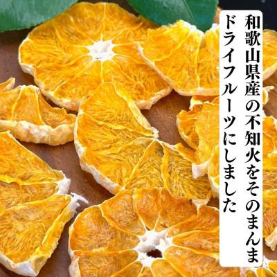 ふるさと納税 有田川町 まんま不知火チップ 200g(20g×10袋) ドライフルーツ 和歌山県産果物使用 |  | 01