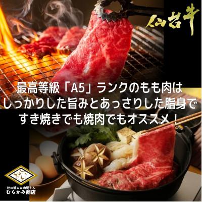 ふるさと納税 村田町 【A5仙台牛】ももスライス 400g×1 すき焼き・しゃぶしゃぶ用 |  | 01