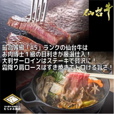 ふるさと納税 村田町 【A5仙台牛】総重量2.08kg サーロインステーキ270g×4・霜降り肩ロース500g×2 セット |  | 01