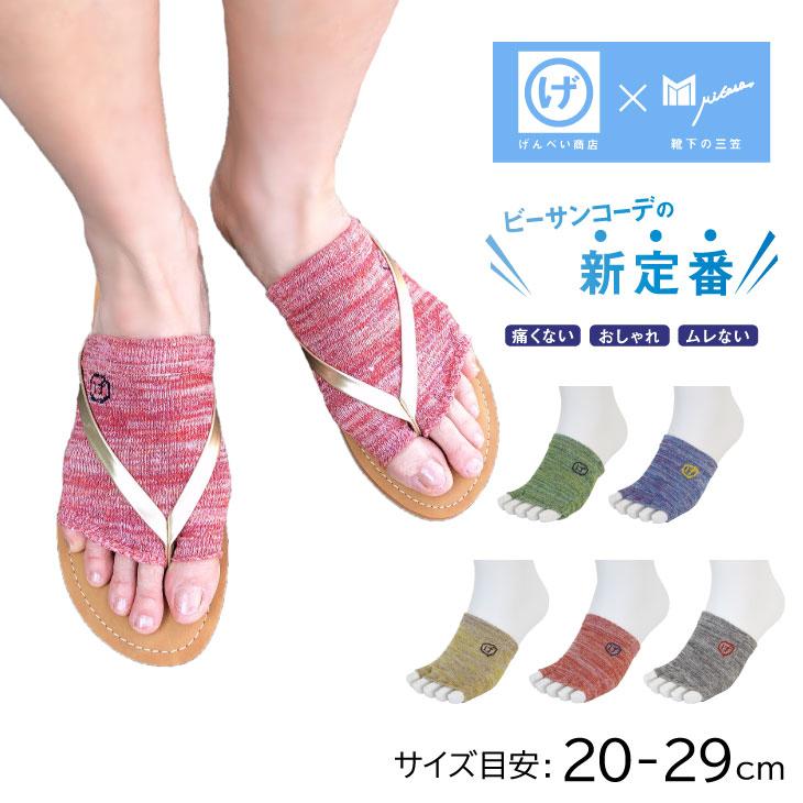 ふるさと納税 葛城市 ビーソク(R) 5色組 レディース メンズ キッズ 靴下