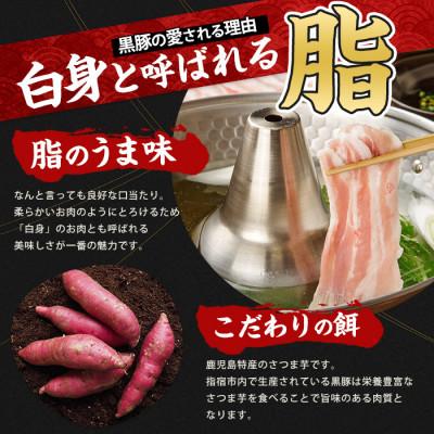 ふるさと納税 指宿市 【鹿児島県産】黒豚しゃぶしゃぶセット1kg(IB119-001) |  | 03