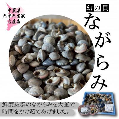 ふるさと納税 旭市 九十九里産!釜茹で「ながらみ」2kg(1kg×2P)