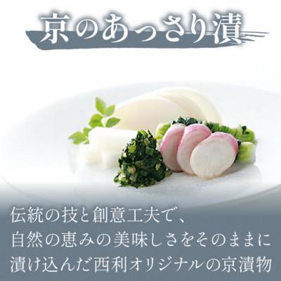 ふるさと納税 京丹後市 千枚漬、京のあっさり漬など、京つけもの西利がお勧めのお漬物　6〜7点セット |  | 03