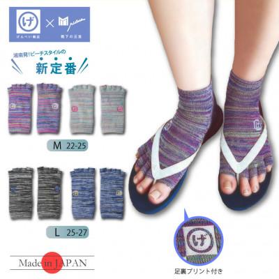 ふるさと納税 葛城市 げんべいコラボ 指なし5本指ソックス 4足組 22-25cm 25-27cm