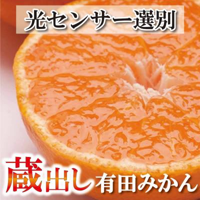 ふるさと納税 印南町 <2027年1月より発送>家庭用 蔵出みかん2.5kg+250g(傷み補償分)[訳あり]