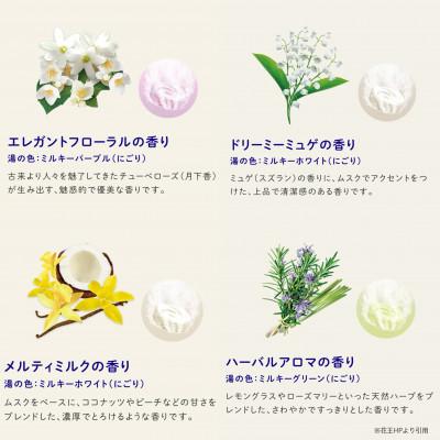 ふるさと納税 酒田市 花王のバブ　ミルキーアロマ　12錠入×12箱　計144錠