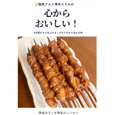 ふるさと納税 福岡市 [国産]博多とりかわ ぐるぐる巻き25本