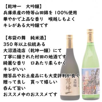 ふるさと納税 村田町 【宮城の銘酒】宮城県村田町 大沼酒造店醸造 乾坤一 大吟醸・布袋の舞セット 720ml×2本 |  | 01