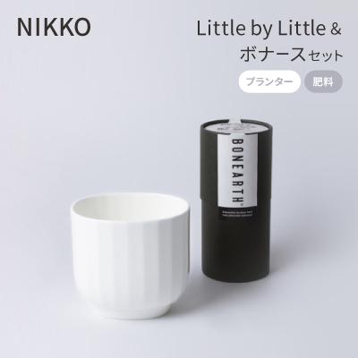 ふるさと納税 白山市 NIKKOのLittle by Little+肥料「ボナース」セット(TB-4)