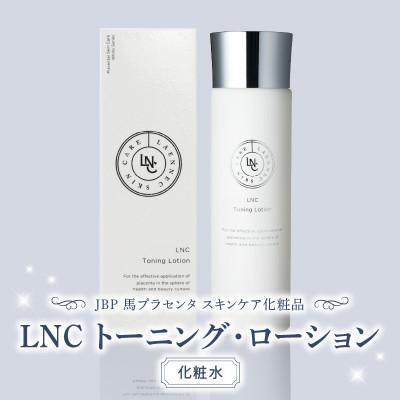 ふるさと納税 久留米市 JBP 馬プラセンタ スキンケア化粧品 [LNC トーニング・ローション](化粧水)