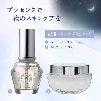 ふるさと納税 久留米市 JBP 馬プラセンタ スキンケア化粧品 【LNCナイトケアセット(美容液、クリーム)】の画像