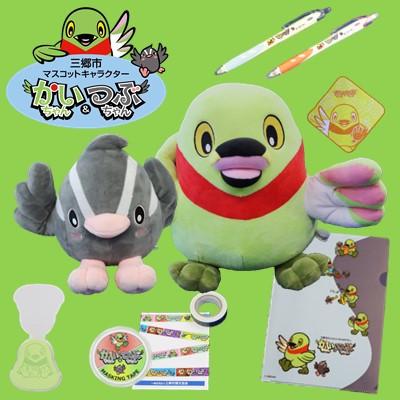 ふるさと納税 三郷市 「かいちゃん&amp;つぶちゃん」ぬいぐるみセット