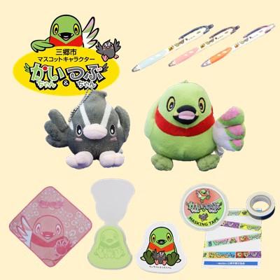 ふるさと納税 三郷市 「かいちゃん&amp;つぶちゃん」グッズ詰め合わせ