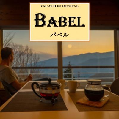 ふるさと納税 那須塩原市 Nasu Vacation Rental BABEL 那須高原 バベル 宿泊券(最大6名様まで可)