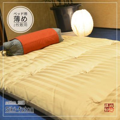 ふるさと納税 舞鶴市 綿100% 敷布団 薄目 3.6kg 柔らかめ メキシコ綿入り お申し込み後生産