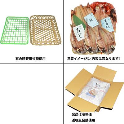 ふるさと納税 伊東市 干物セット【大島A】　特トロあじ(真鯵)4枚・金目鯛1枚　伊豆・伊東のひもの詰め合わせ　静岡県伊東市 |  | 03