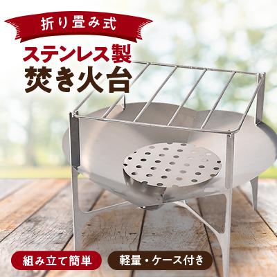 ふるさと納税 旭市 焚き火台 CORN:TYPE-B(五徳)