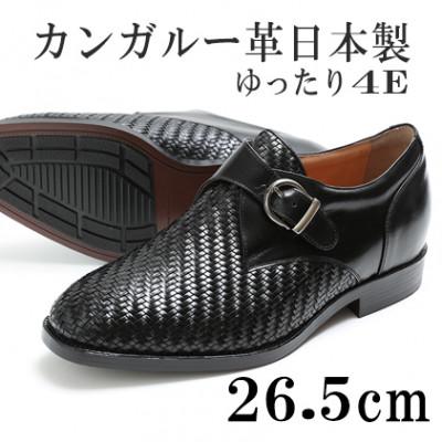 ふるさと納税 大和郡山市 モンクベルト紳士靴 カンガルー革メッシュ ビジネスシューズ ブラック 26.5cm No.1275