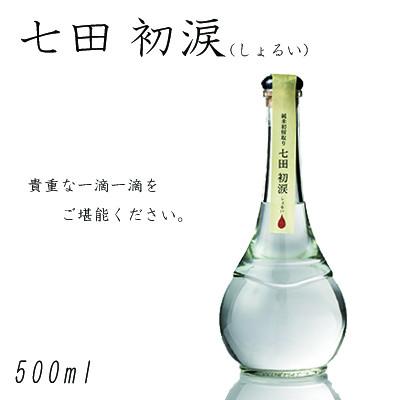 ふるさと納税 小城市 [のし付き]七田 初涙 純米初留取り焼酎