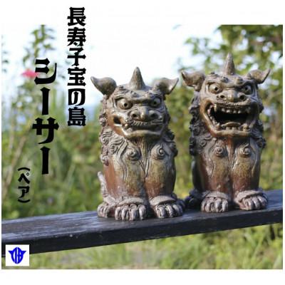 ふるさと納税 伊仙町 シーサー(釉薬あり)