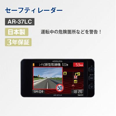 ふるさと納税 大和市 セーフティレーダー