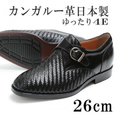 ふるさと納税 大和郡山市 モンクベルト紳士靴 カンガルー革メッシュ ビジネスシューズ ブラック 26cm No.1275