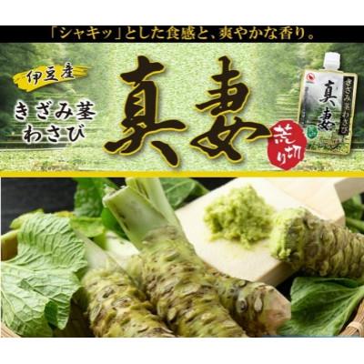ふるさと納税 三島市 伊豆産 万城食品のきざみ茎わさび 真妻 80g×12本セット