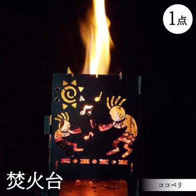 ふるさと納税 岡崎市 ココペリダンス キャンプファイヤー