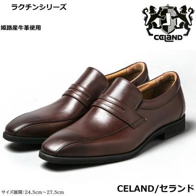 ふるさと納税 大和郡山市 セランド 27.5cm DBR 牛革 ラクチン軽量ビジネスシューズ スリポン(紳士靴)CE1401