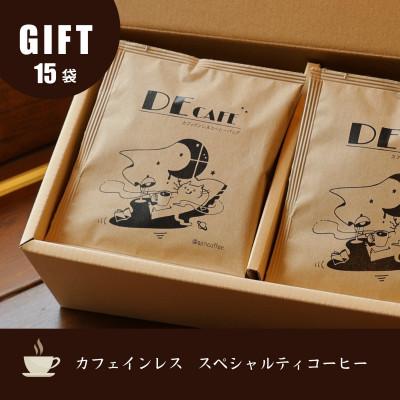 ふるさと納税 豊川市 [カフェインレス]デカフェ コーヒードリップバッグ 15袋入り ギフト