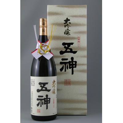 ふるさと納税 五條市 五神 大吟醸 山田錦 1.8L×1本