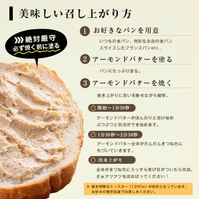 ふるさと納税 神戸市 リッチアーモンドバター　170g×1本 |  | 03