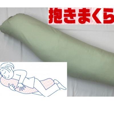 ふるさと納税 泉大津市 大きい160cm バナナ型 抱き枕 1個 綿100%の専用カバー(ファスナー式) グリーン 2枚付